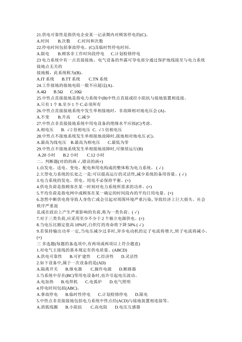 2025年电力系统基础知识题库_第2页