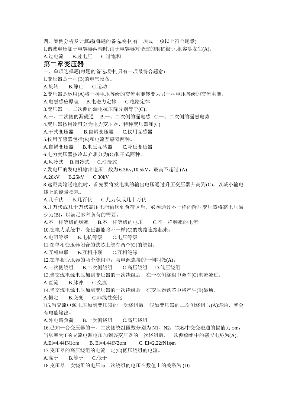 2025年电力系统基础知识题库_第3页