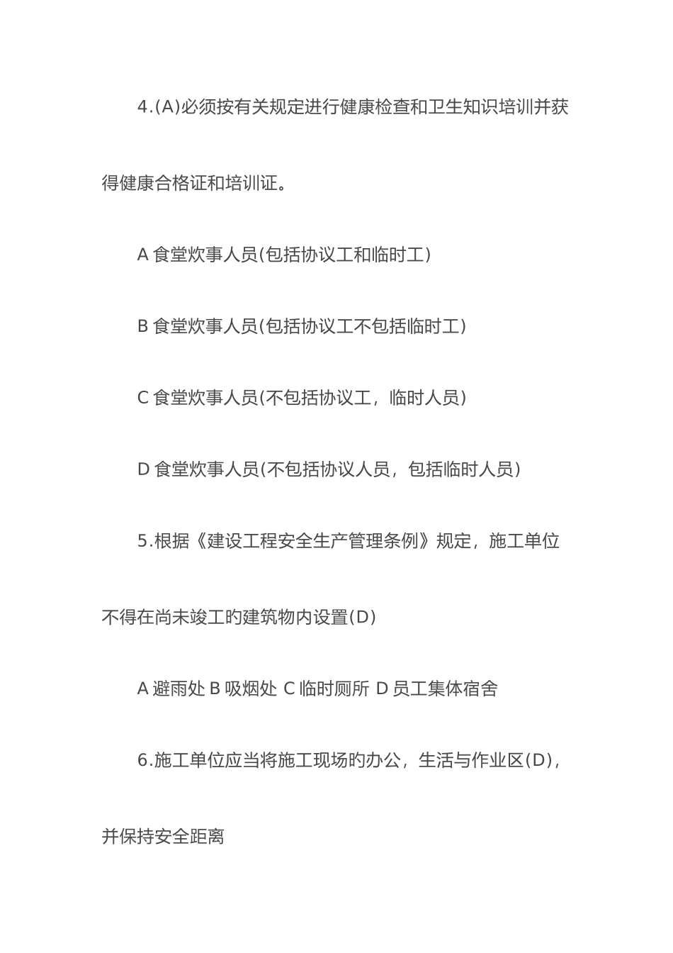 2025年安全员试题+答案_第2页