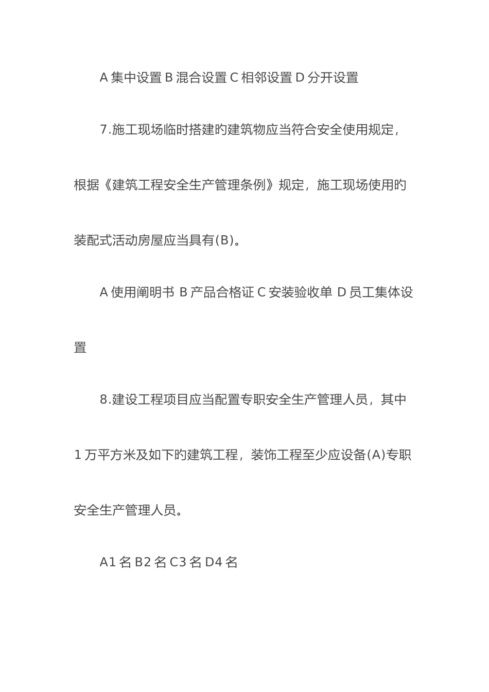 2025年安全员试题+答案_第3页