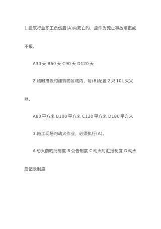 2025年安全员试题+答案