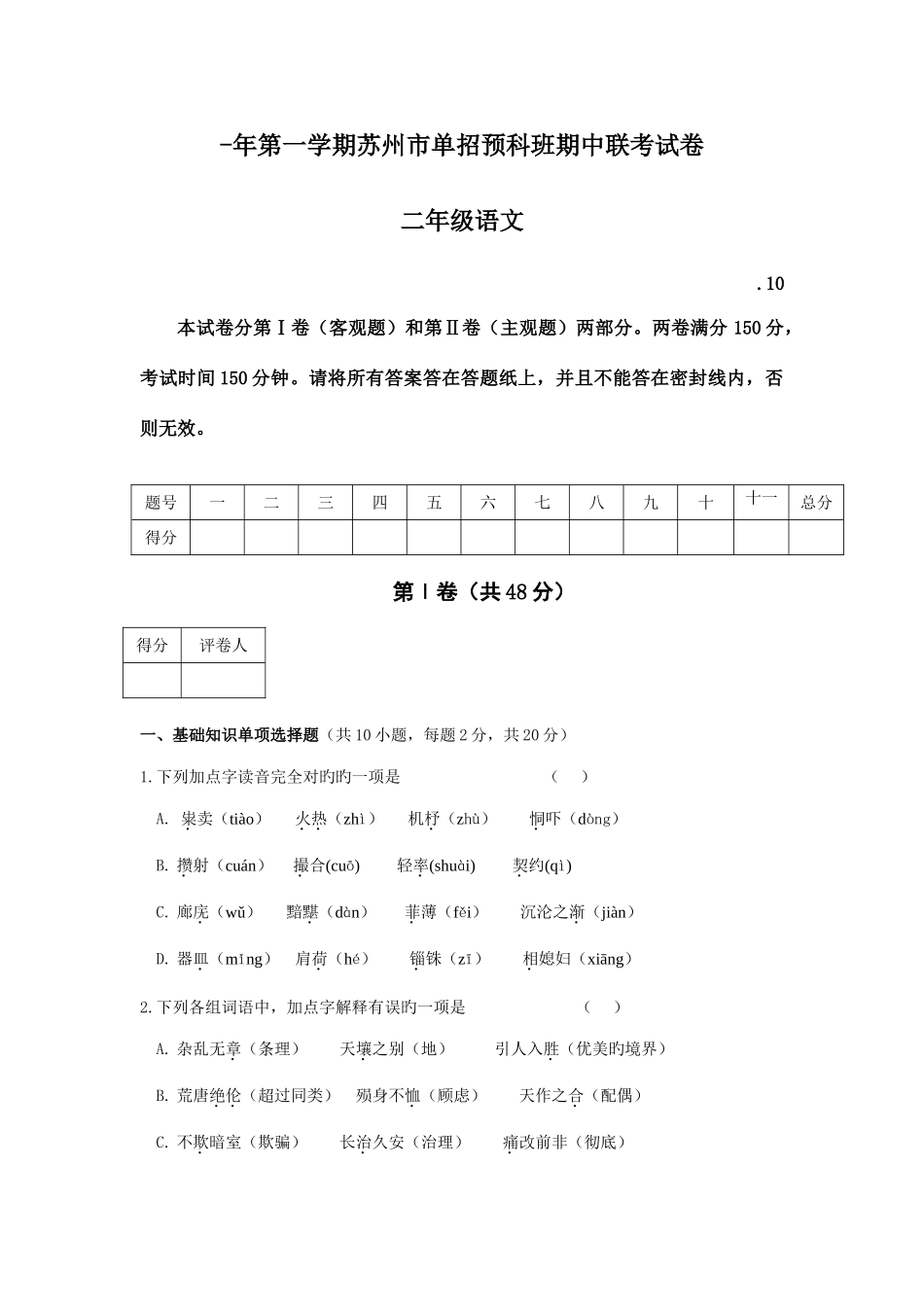 2025年单招二年级语文期中统考试卷_第1页