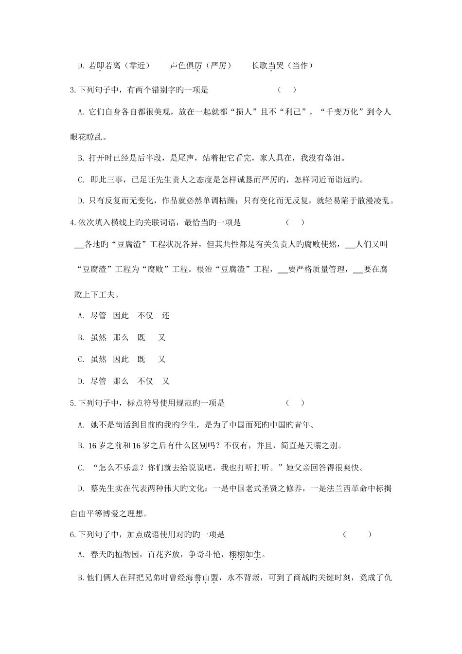 2025年单招二年级语文期中统考试卷_第2页