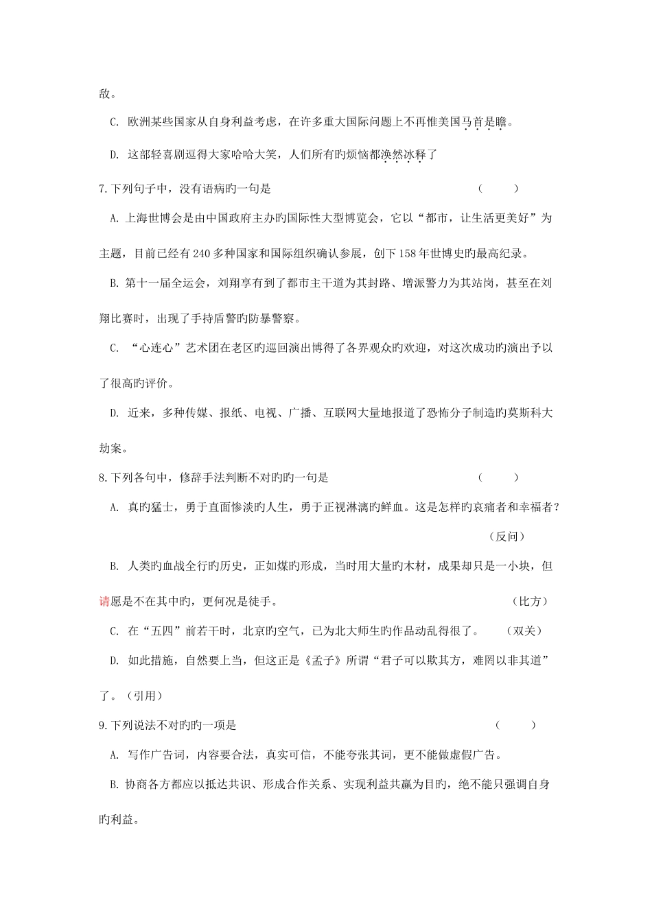 2025年单招二年级语文期中统考试卷_第3页