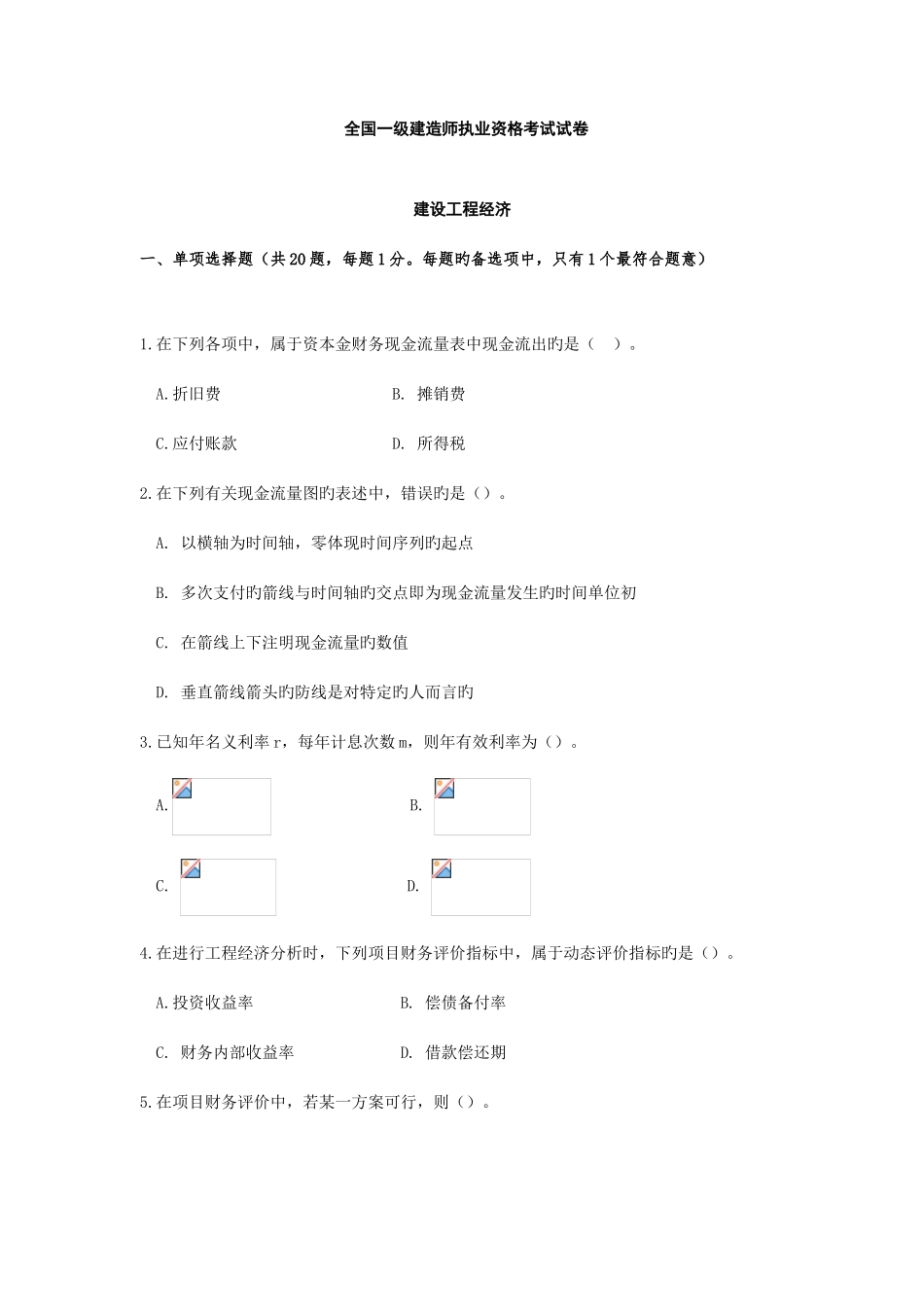 2025年一建建设工程经济_第1页