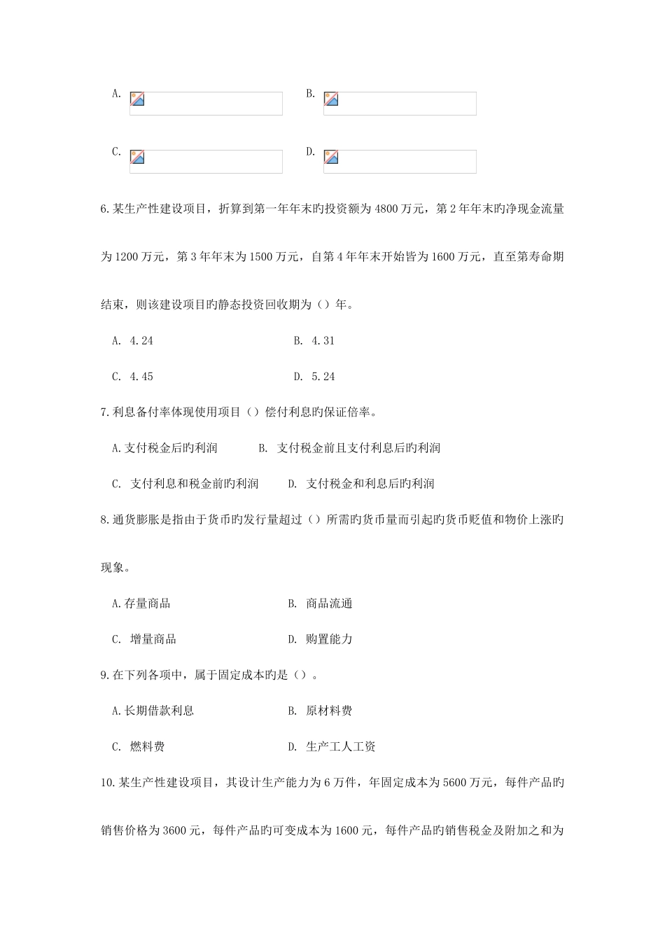 2025年一建建设工程经济_第2页