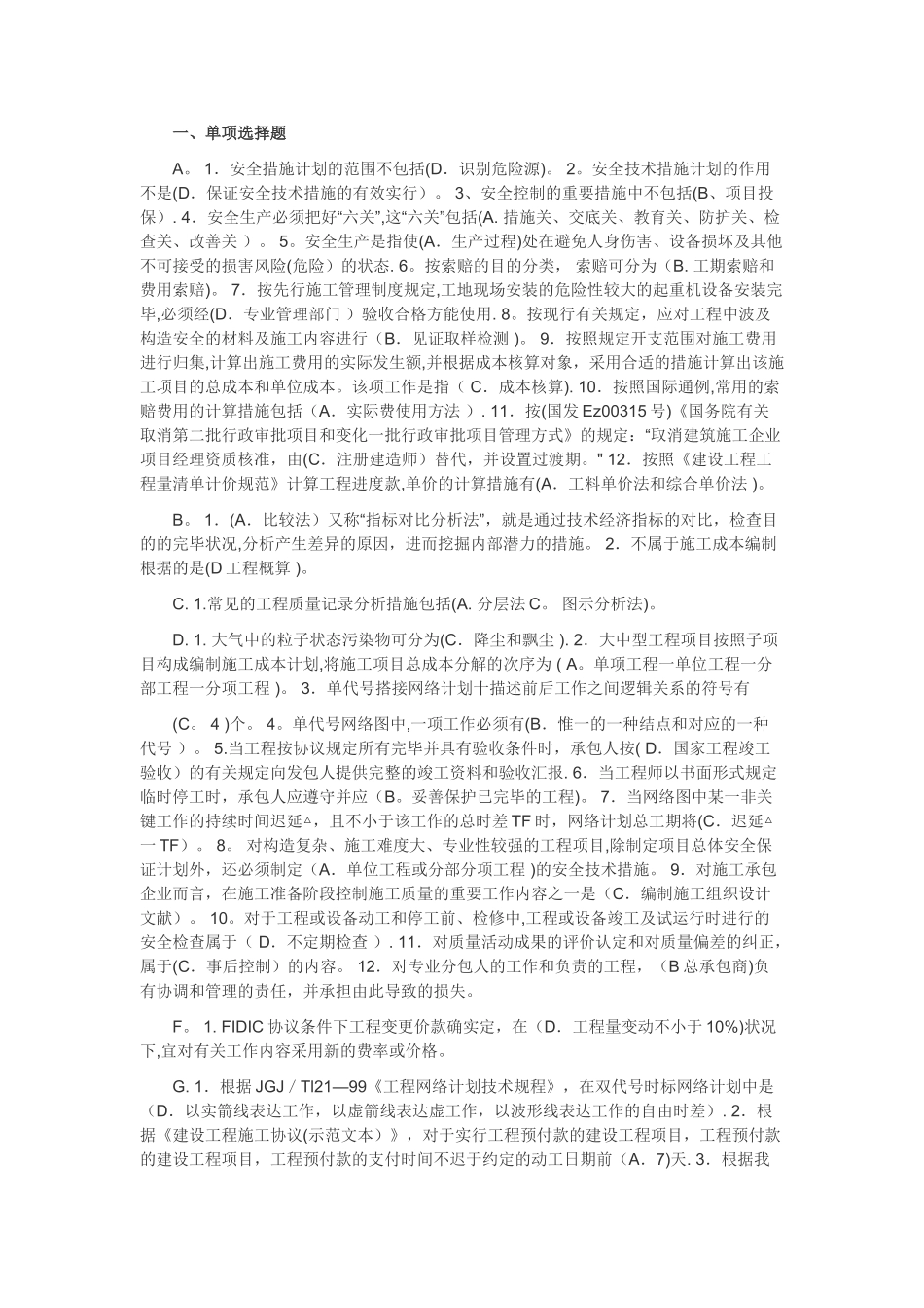 2025年电大建筑工程项目管理机考题库_第1页