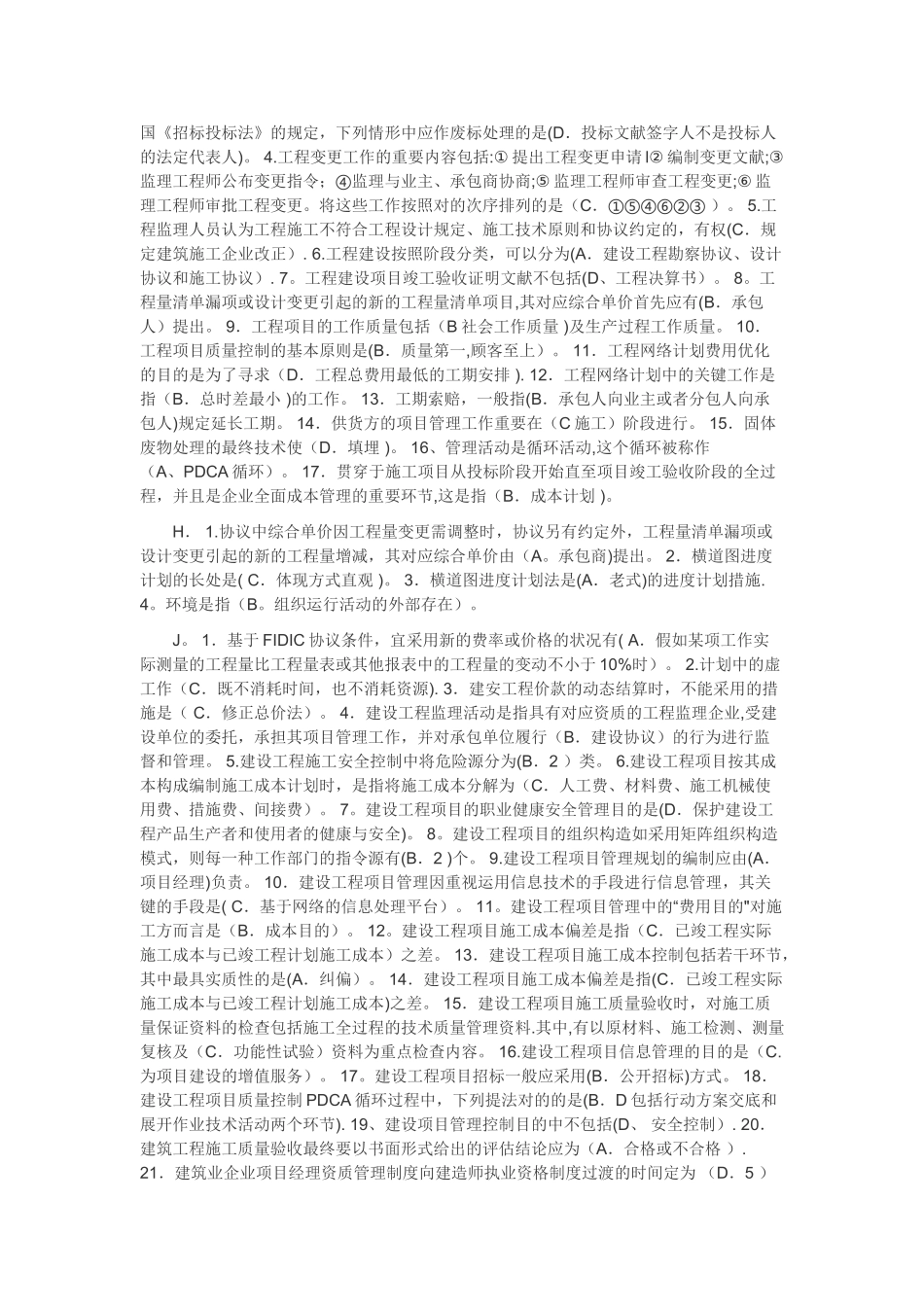 2025年电大建筑工程项目管理机考题库_第2页