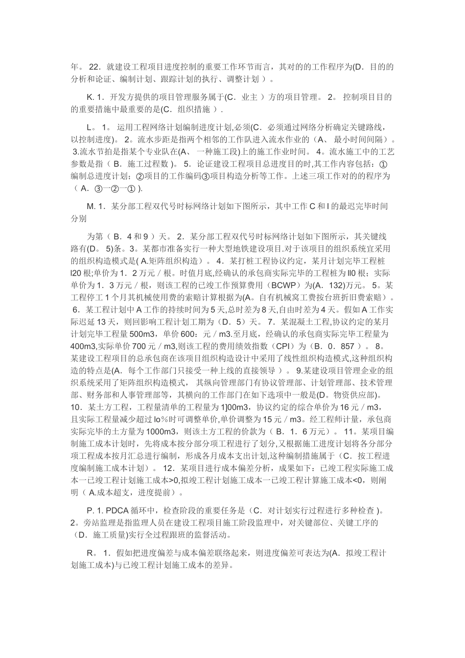 2025年电大建筑工程项目管理机考题库_第3页