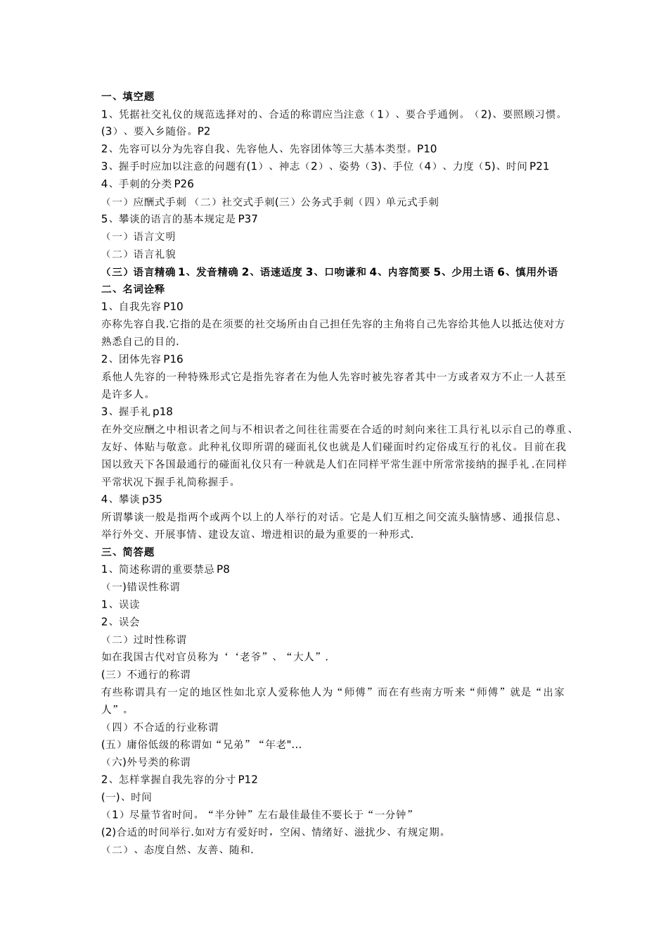 2025年电大社交礼仪试题_第1页