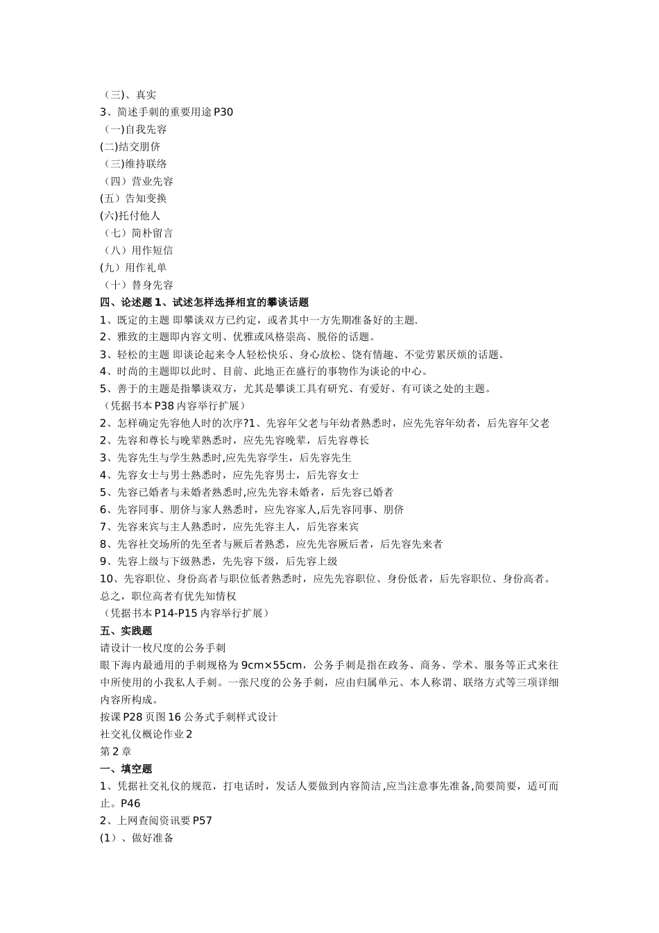 2025年电大社交礼仪试题_第2页