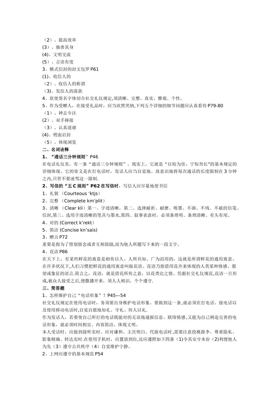 2025年电大社交礼仪试题_第3页