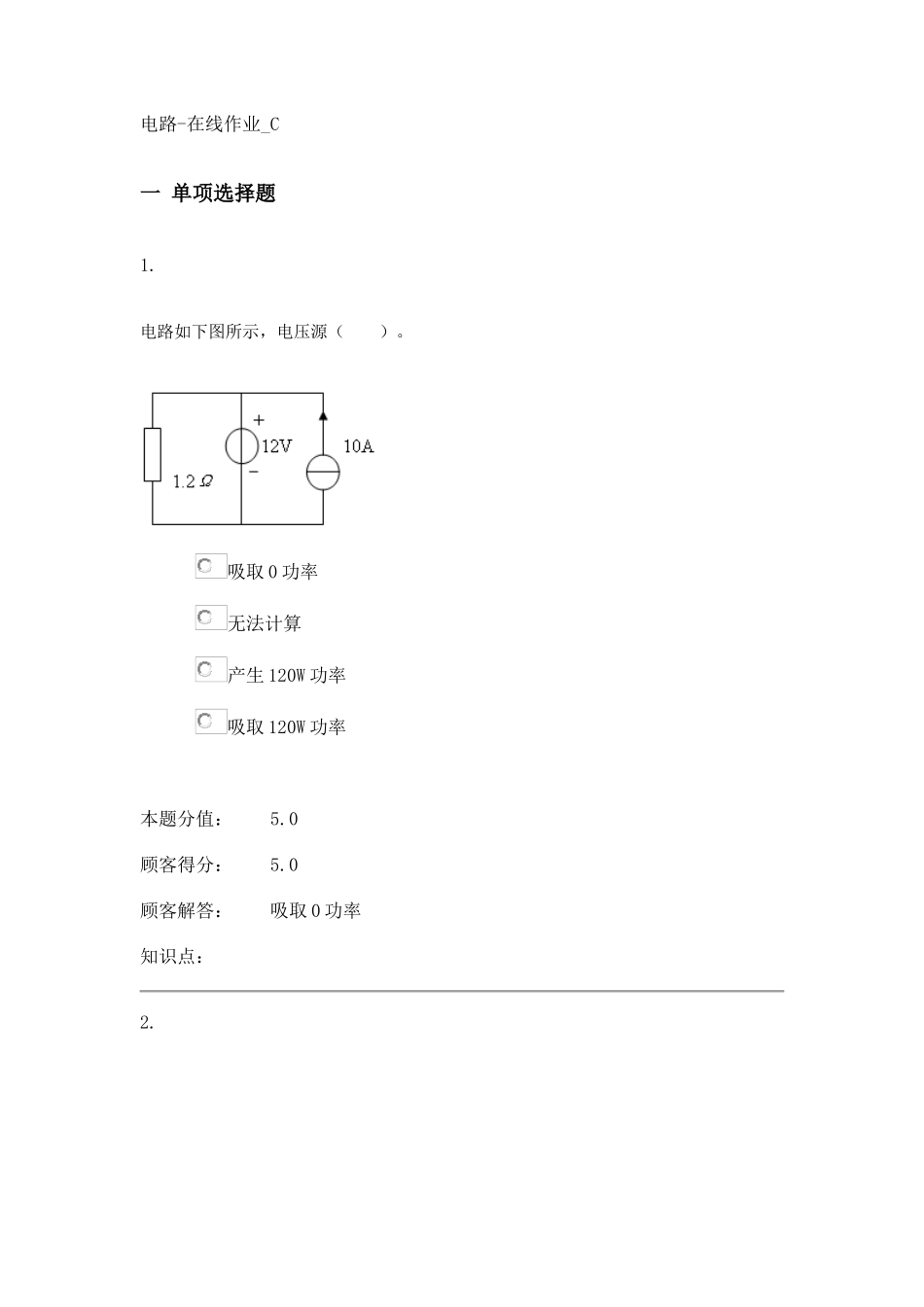2025年在线作业电路c_第1页