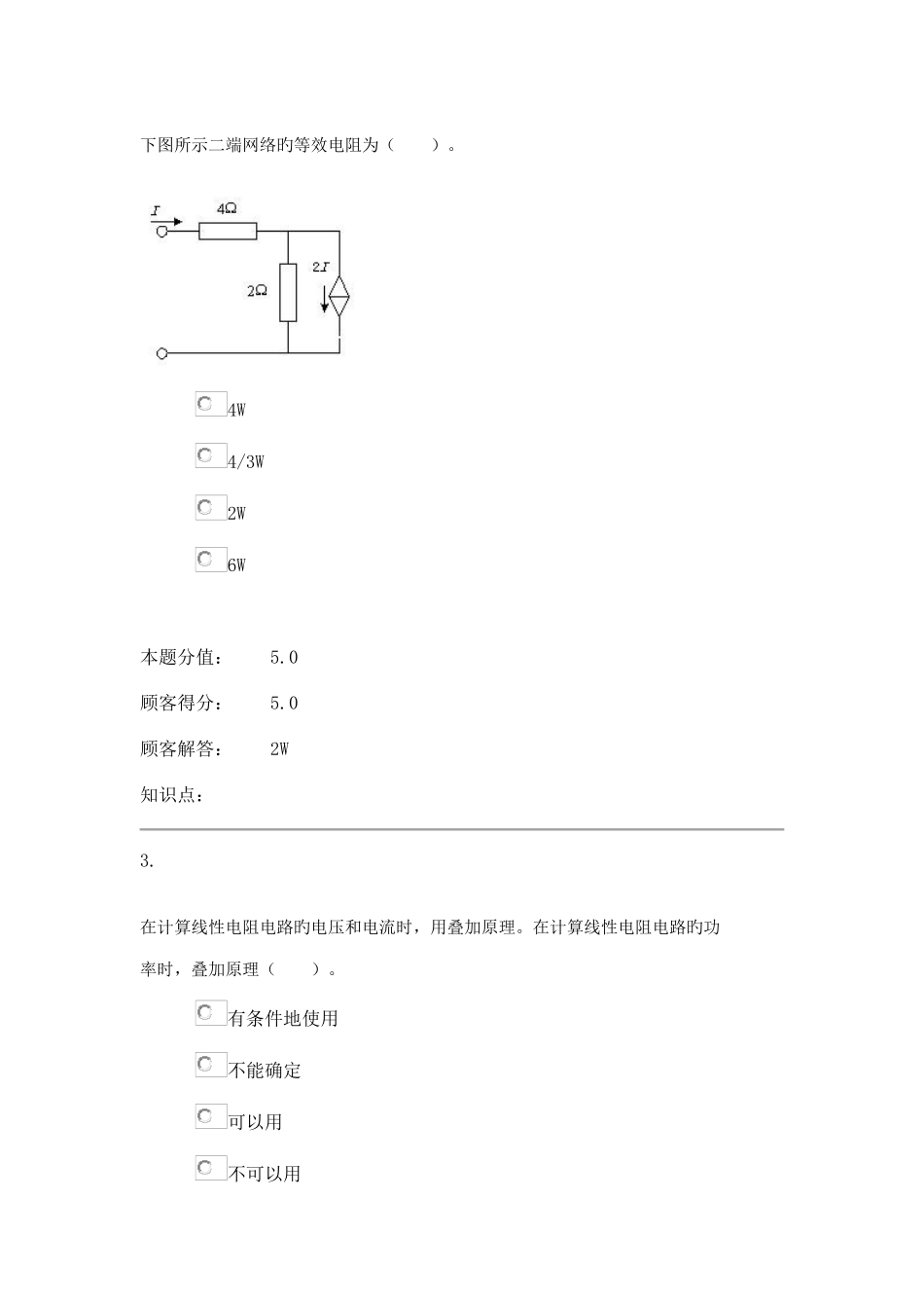 2025年在线作业电路c_第2页