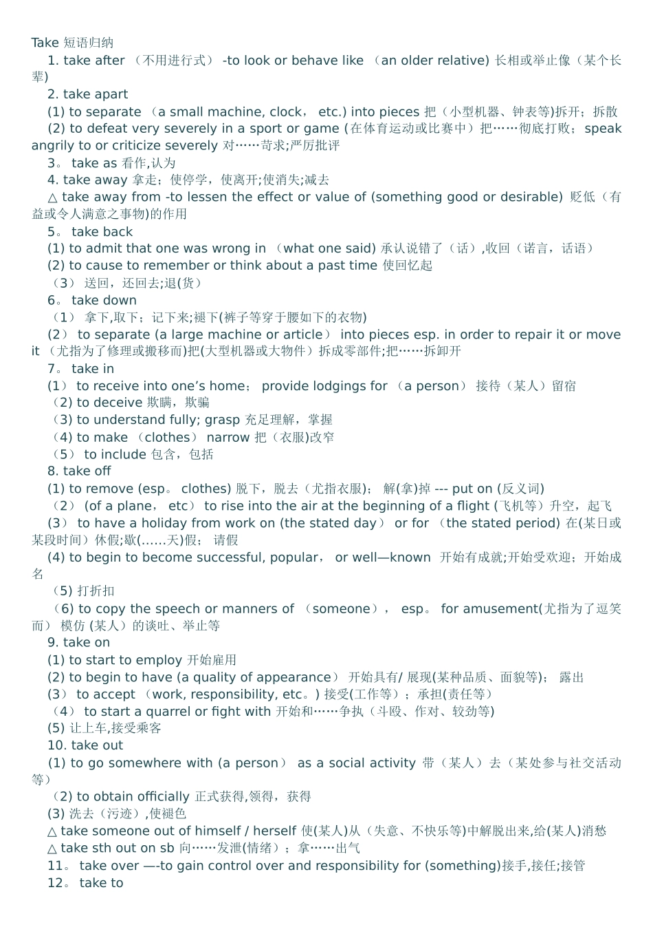 2025年Take短语归纳_第1页