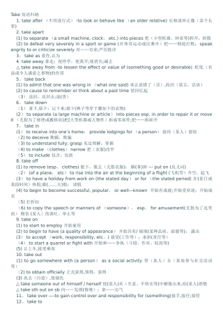 2025年Take短语归纳