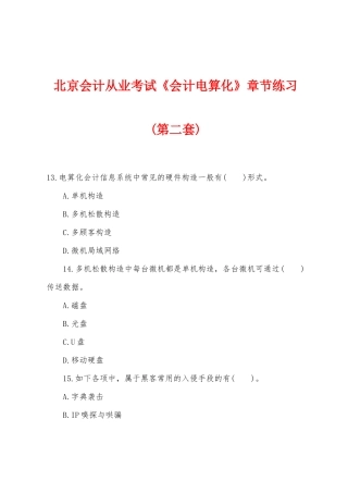 2025年北京会计从业考试会计电算化章节练习第二套
