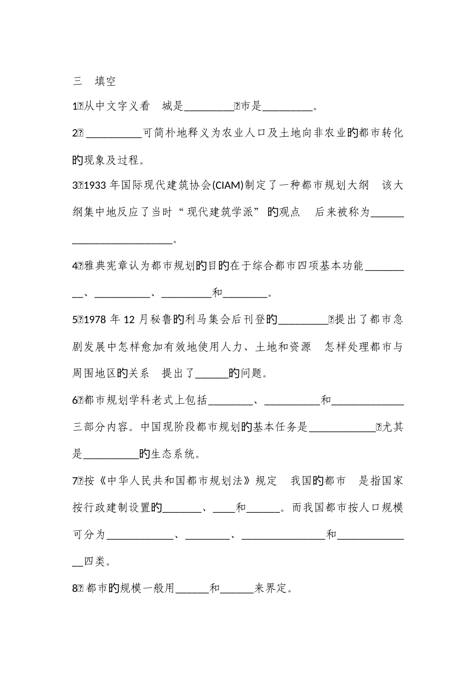 2025年城市规划原理试题库模板_第1页