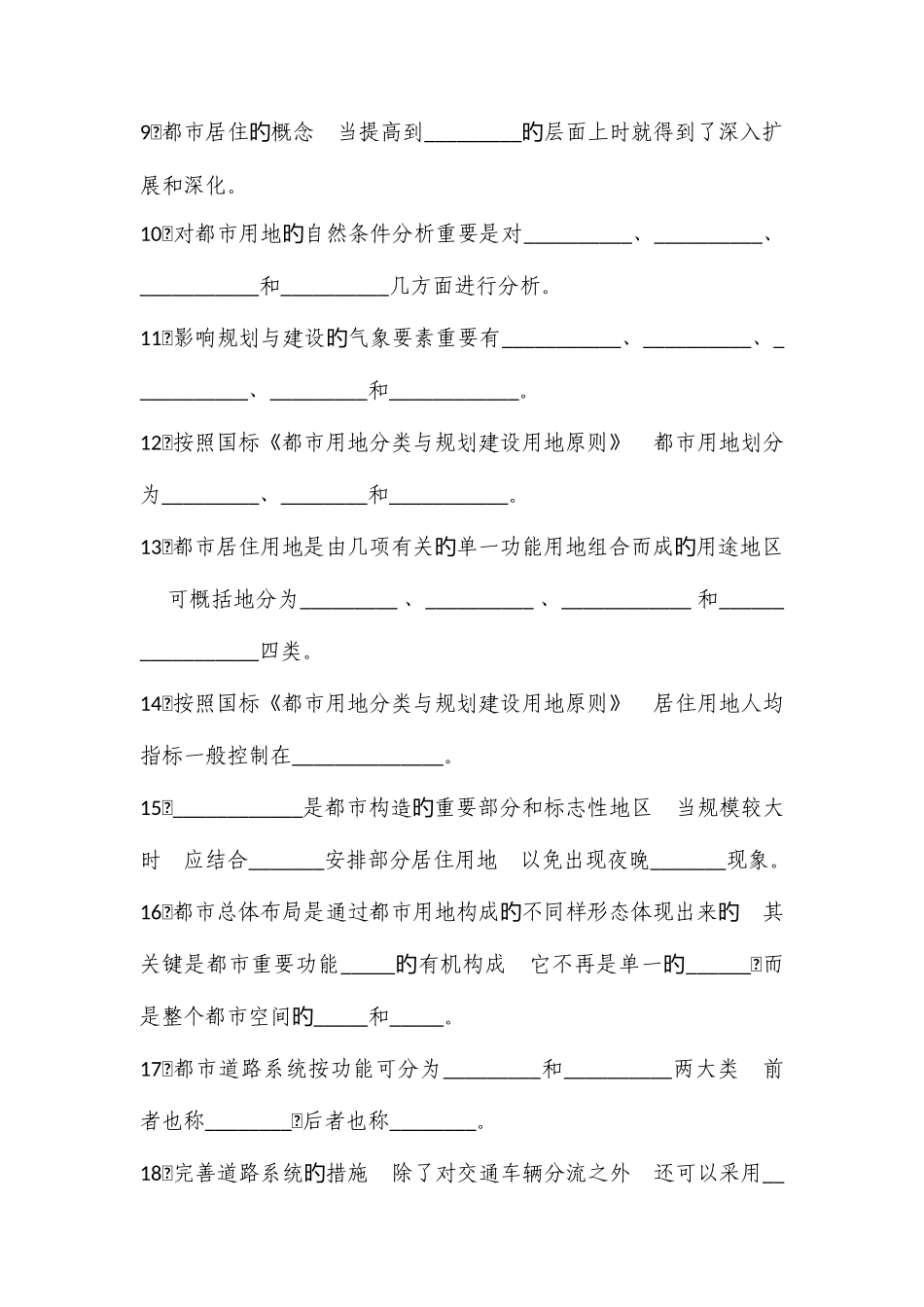 2025年城市规划原理试题库模板_第2页