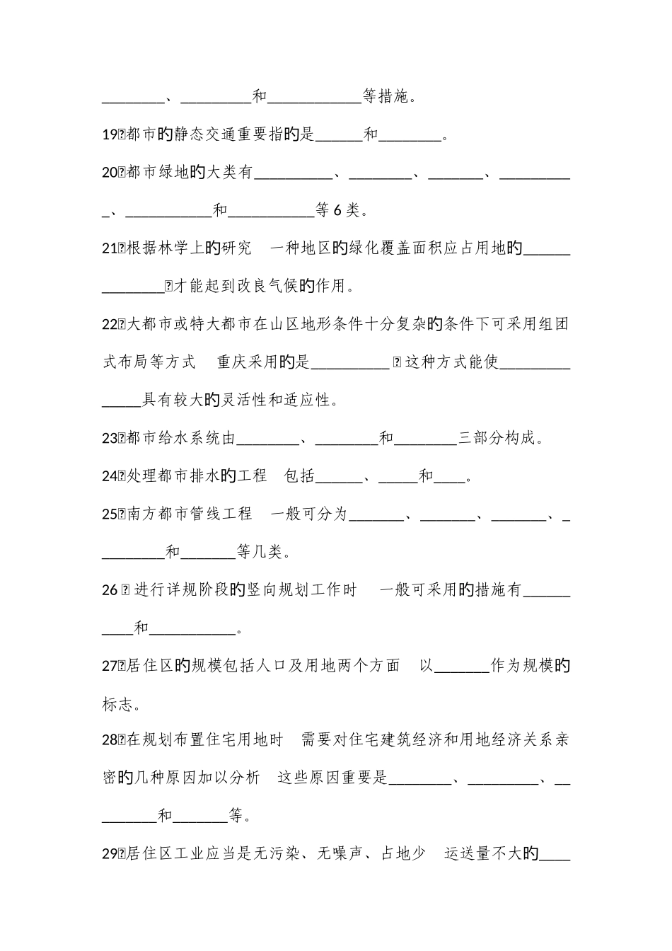 2025年城市规划原理试题库模板_第3页