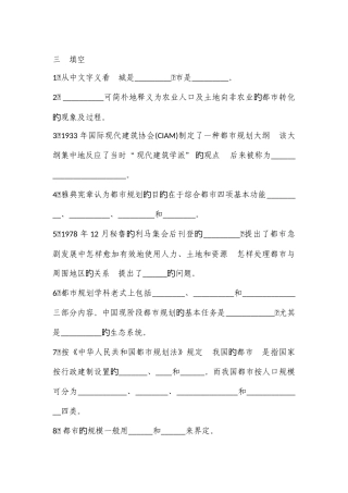 2025年城市规划原理试题库模板