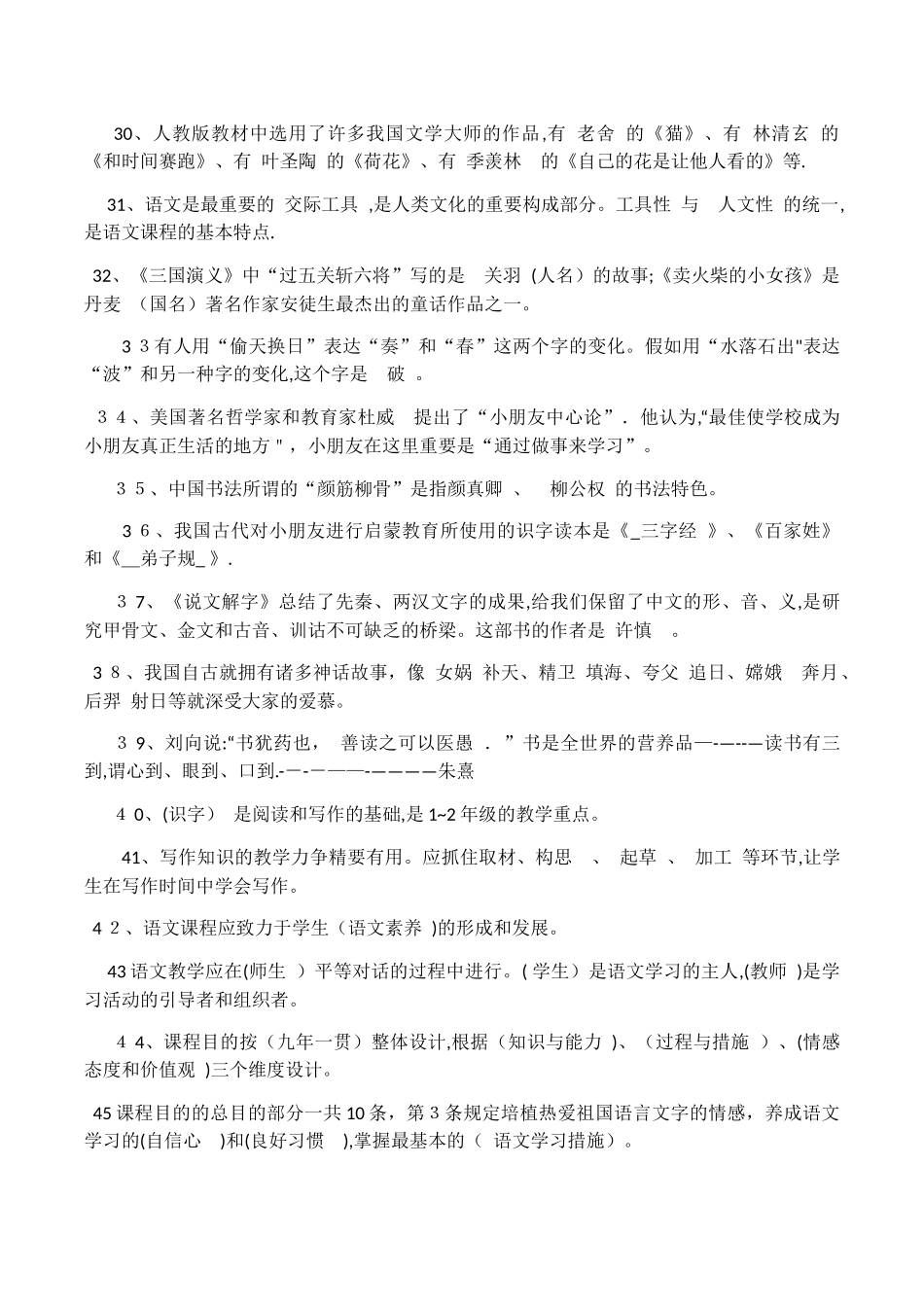 2025年小学语文教师招聘考试试题范本_第3页