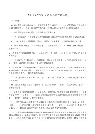 2025年小学语文教师招聘考试试题范本