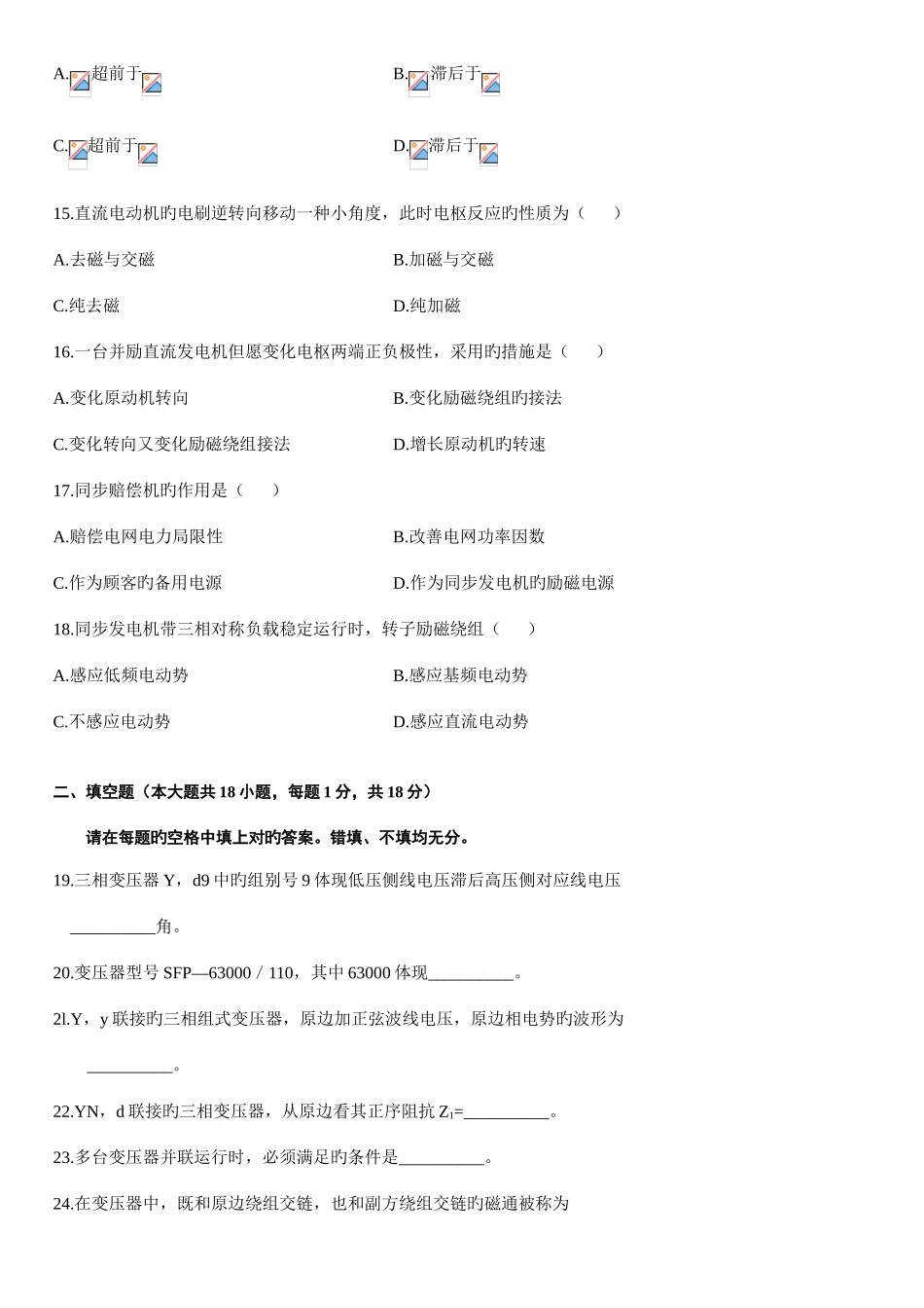 2025年全国7月高等教育自学考试电机学试题_第3页