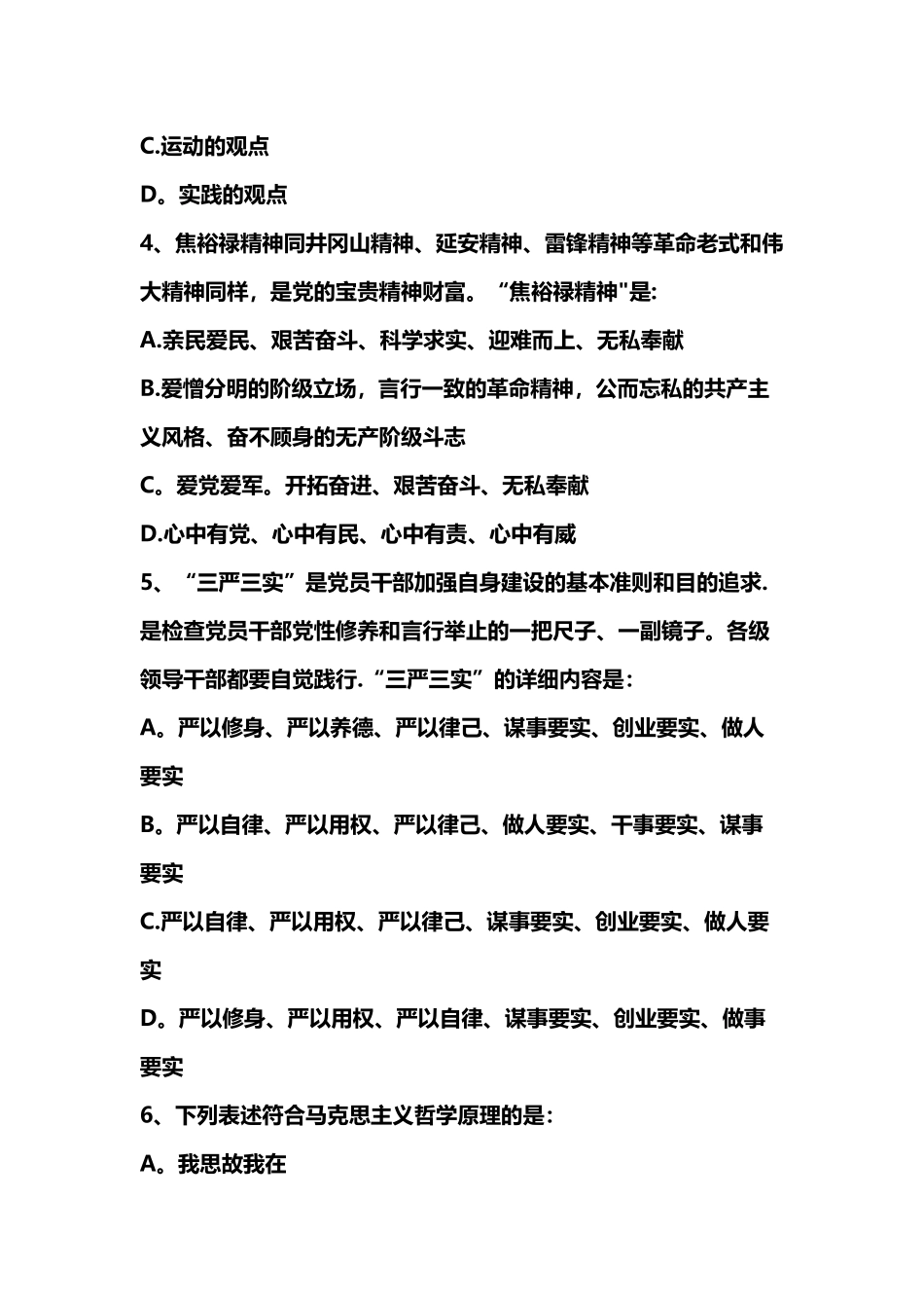 2025年东营市教师招聘考试真题解析_第2页