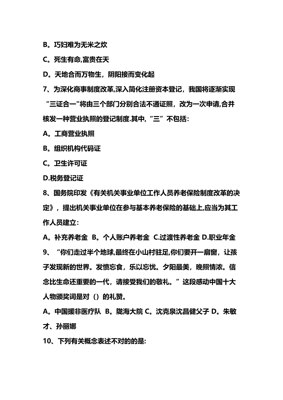 2025年东营市教师招聘考试真题解析_第3页