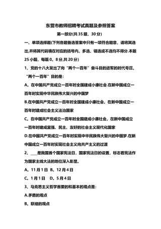 2025年东营市教师招聘考试真题解析