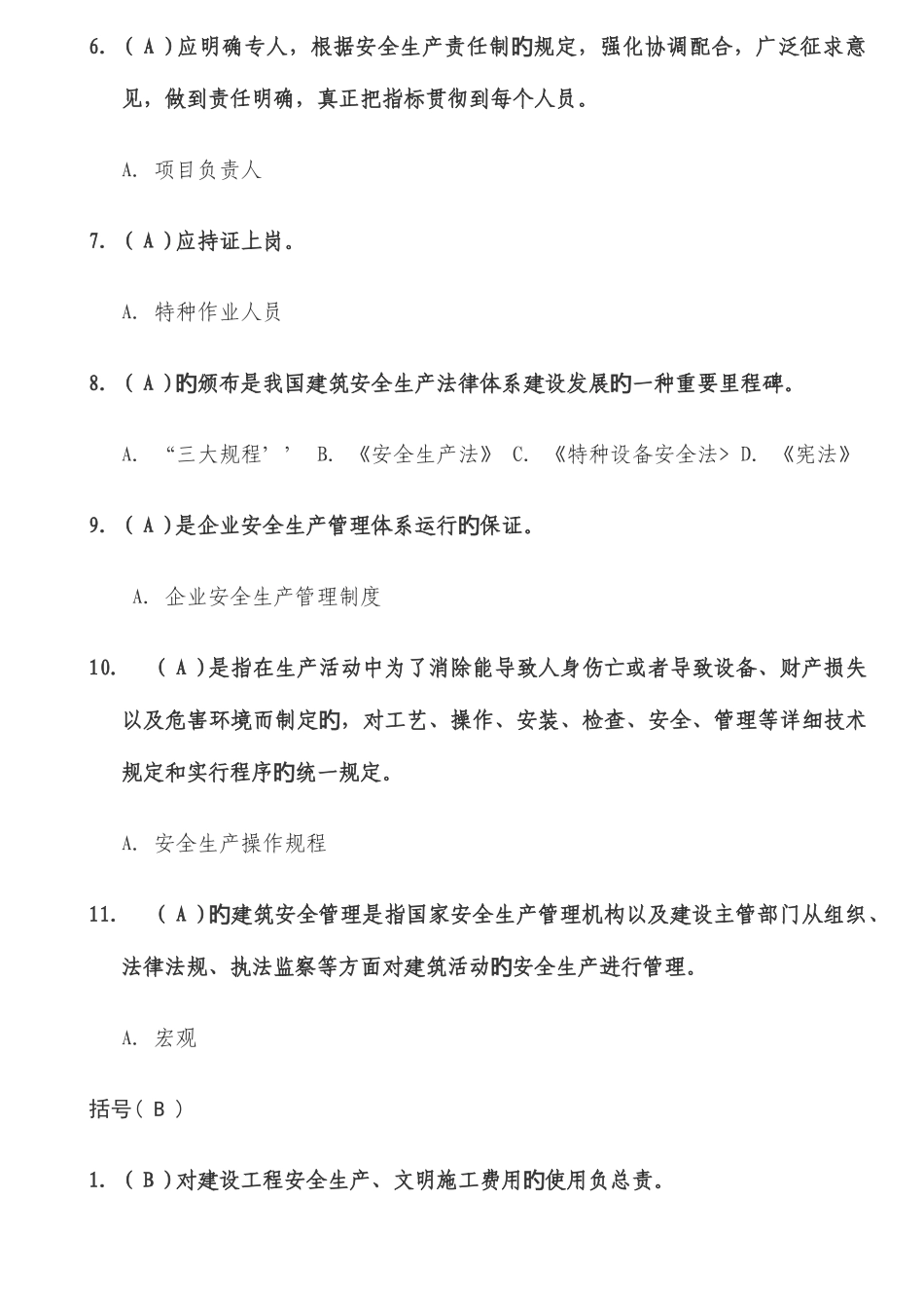 2025年安全员考试试题专用精校版单选题_第2页