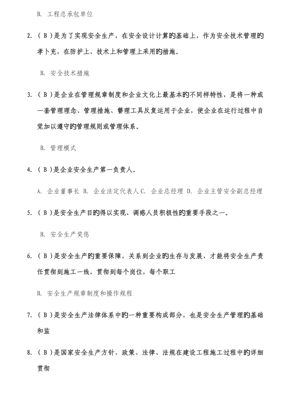 2025年安全员考试试题专用精校版单选题_第3页