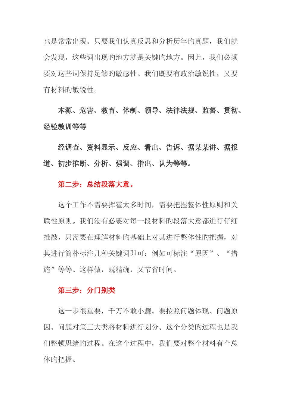 2025年公务员考试申论答题技巧完整_第2页