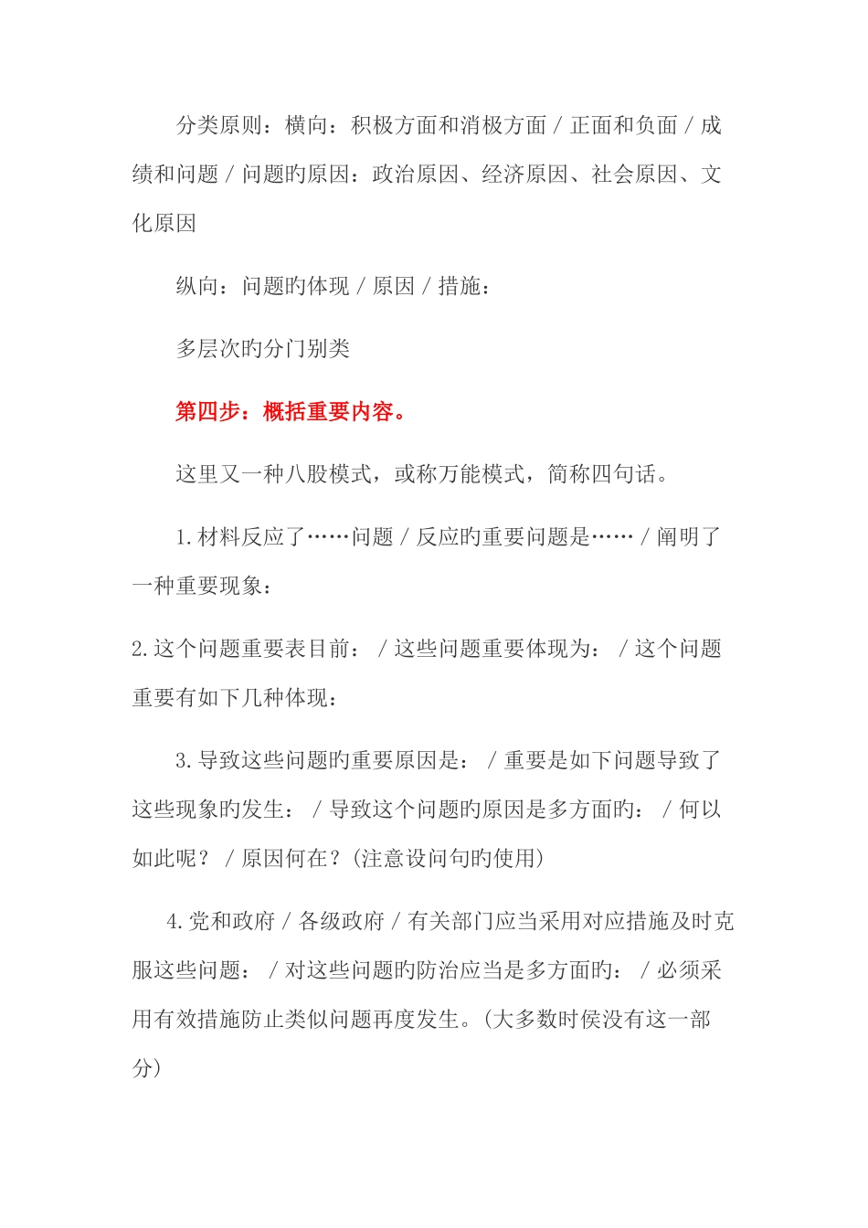 2025年公务员考试申论答题技巧完整_第3页