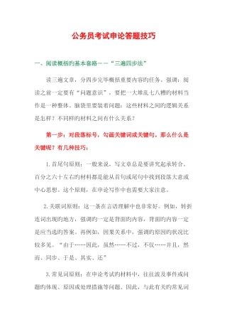 2025年公务员考试申论答题技巧完整