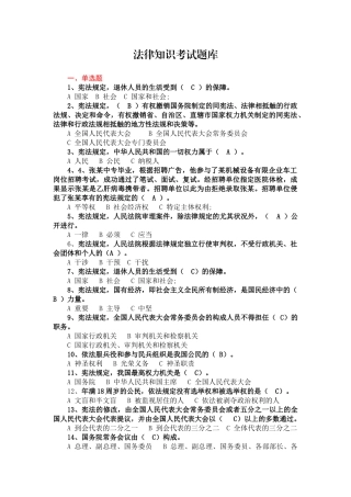 2025年机关干部法律知识考试题库