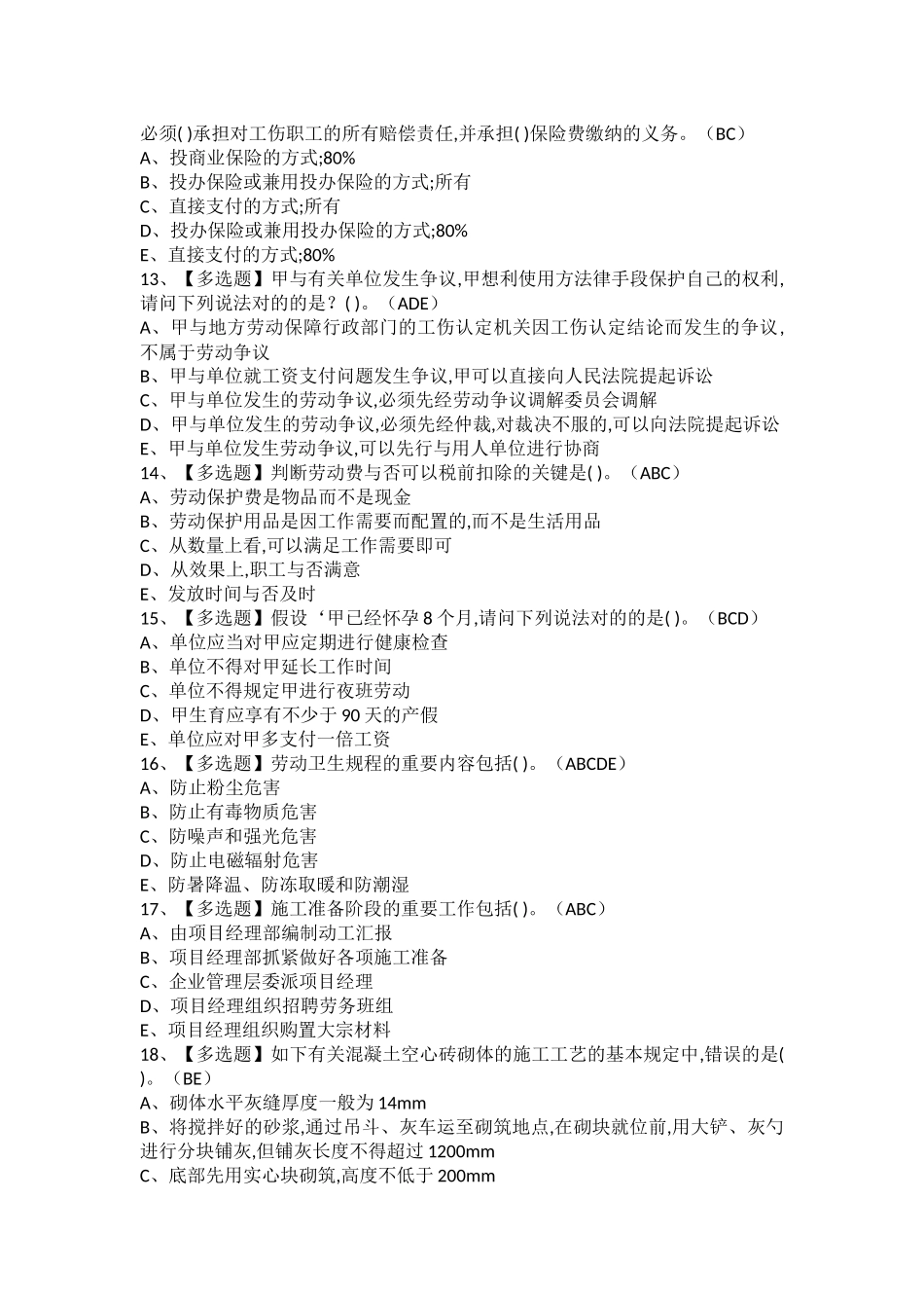 2025年劳务员通用基础劳务员考试题及劳务员通用基础劳务员考试资料_第3页