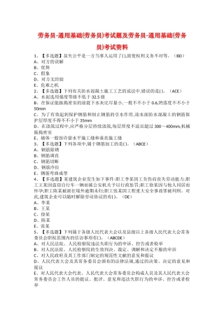 2025年劳务员通用基础劳务员考试题及劳务员通用基础劳务员考试资料