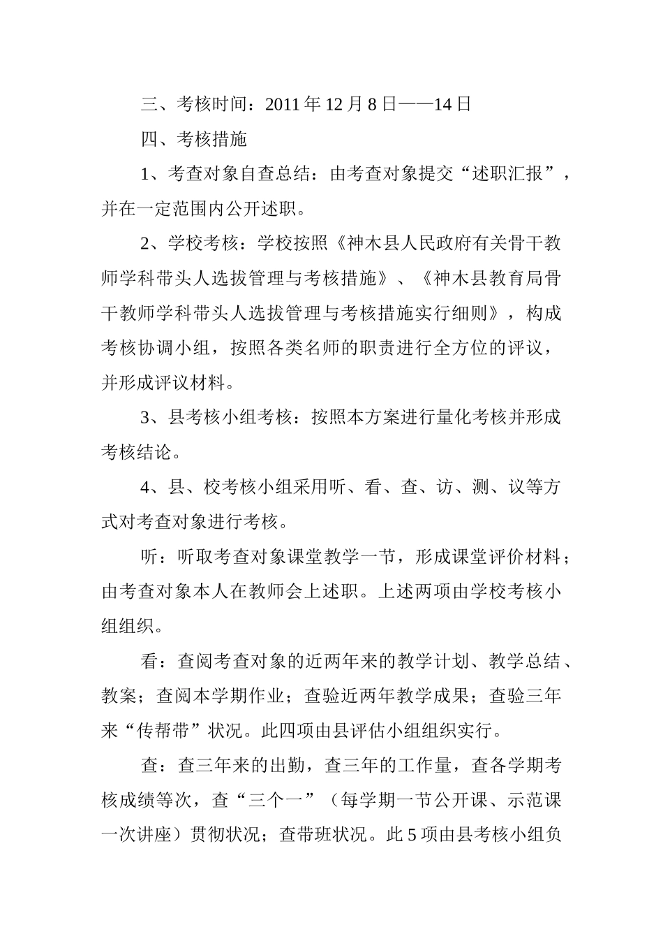 2025年学科骨干教师考核工作方案_第2页