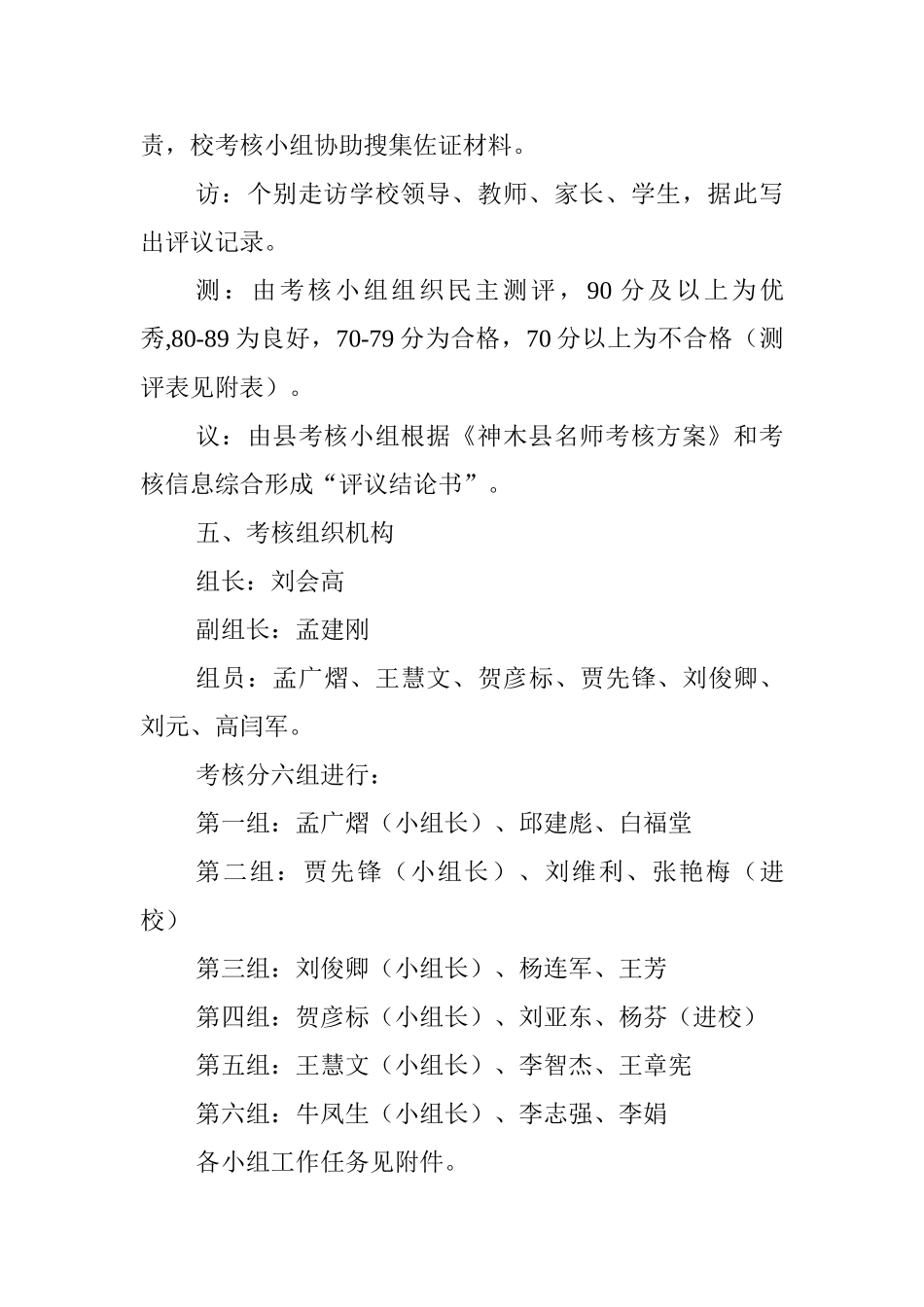 2025年学科骨干教师考核工作方案_第3页