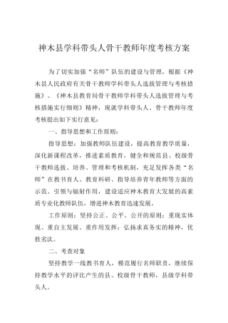 2025年学科骨干教师考核工作方案