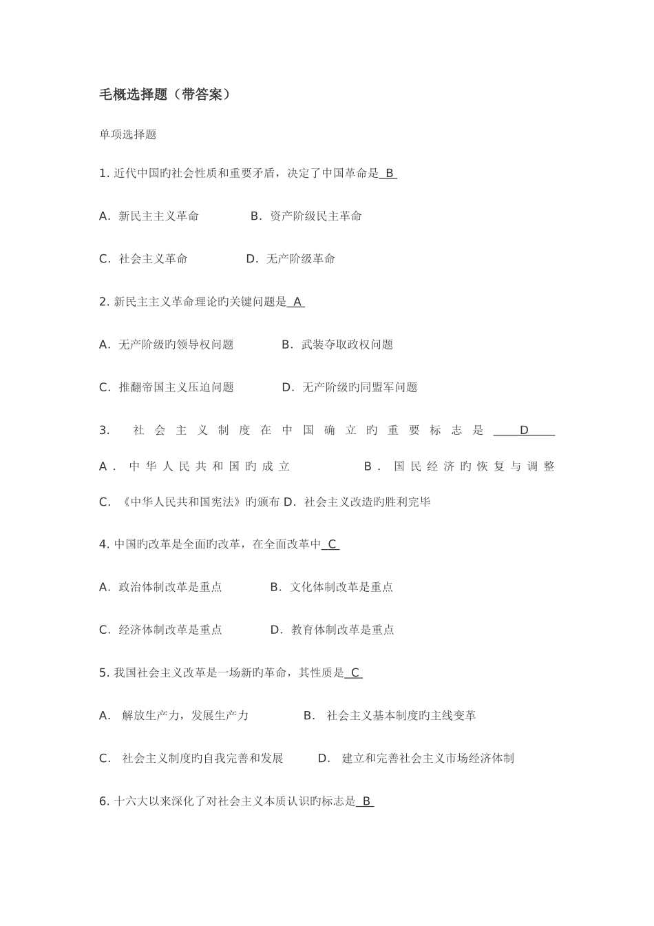 2025年天大毛概真题含答案_第1页