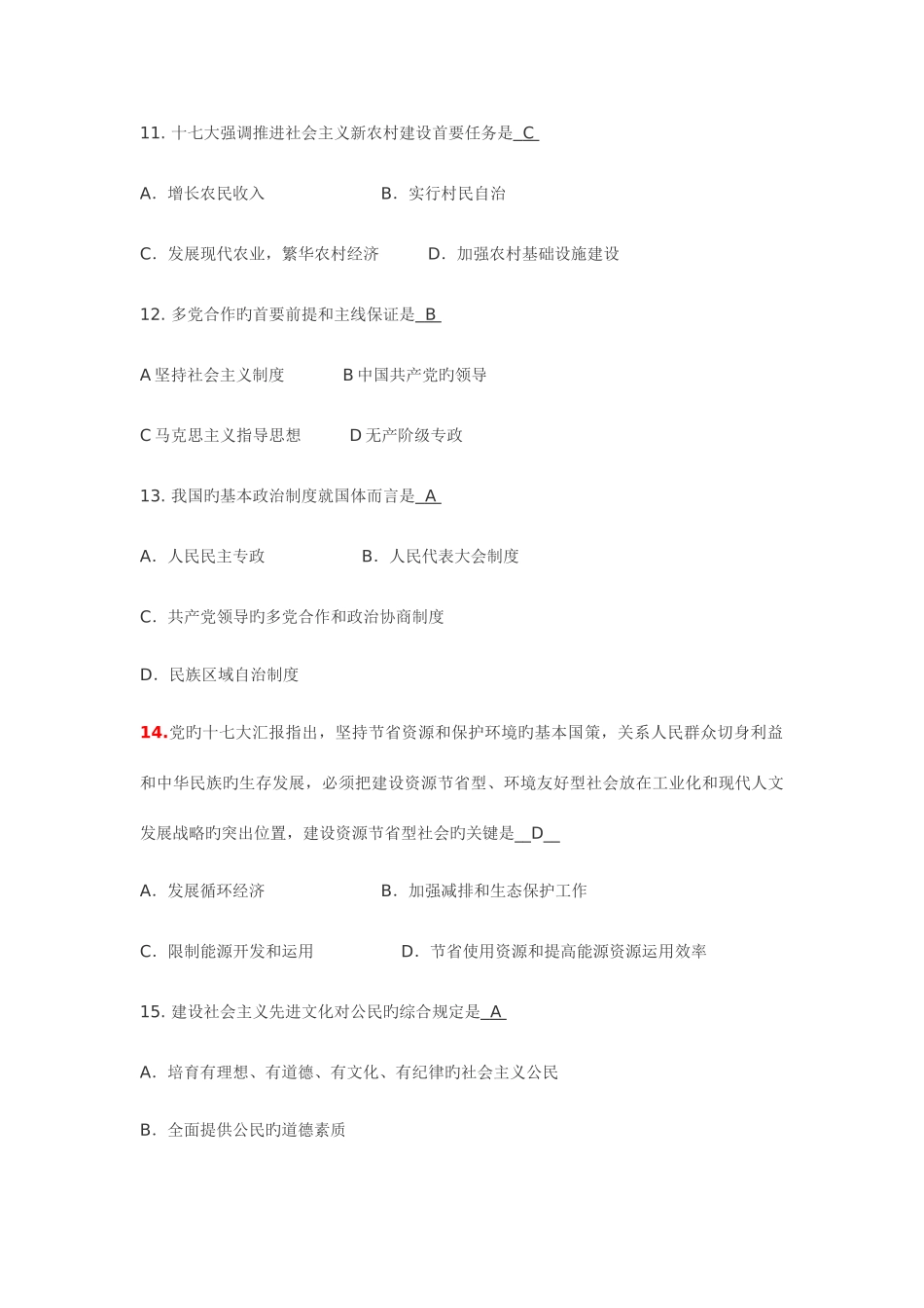 2025年天大毛概真题含答案_第3页