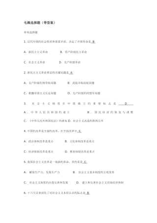 2025年天大毛概真题含答案