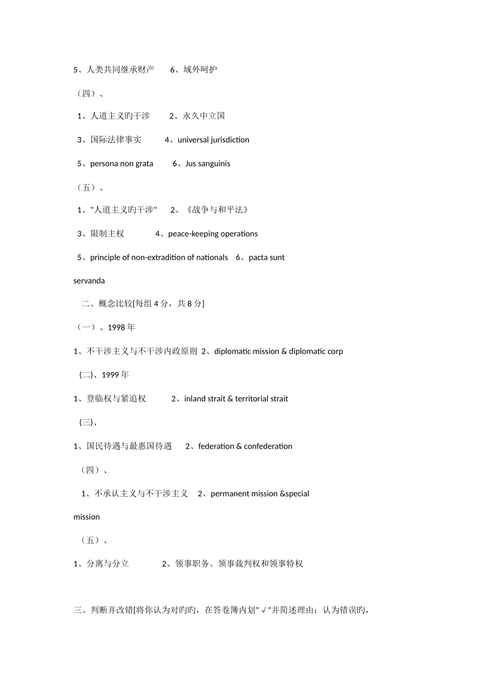 2025年国际公法硕士学位研究生入学考试试题_第2页