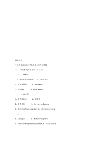 2025年国际公法硕士学位研究生入学考试试题