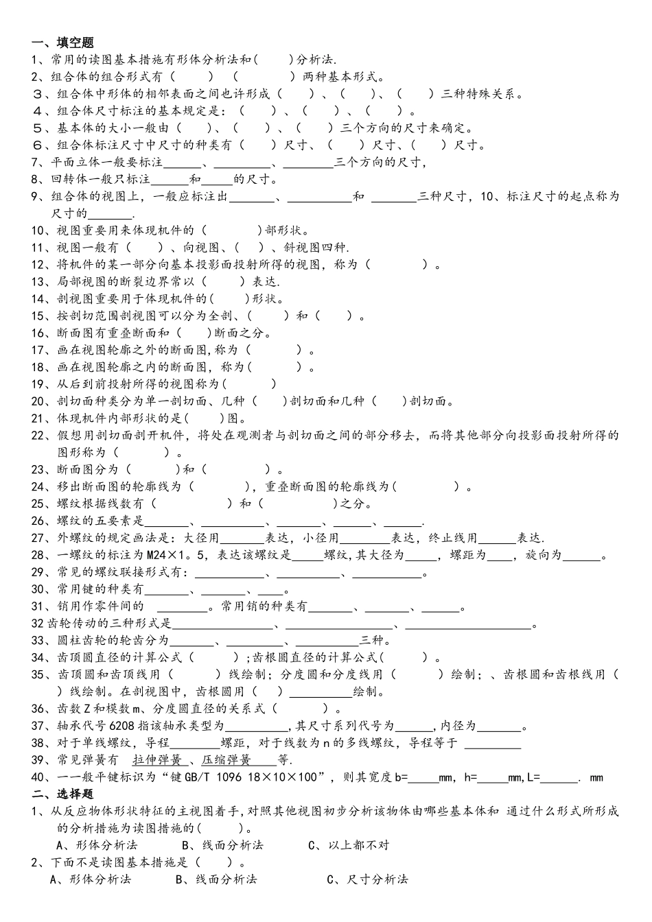 2025年机械制图期末复习题库_第1页