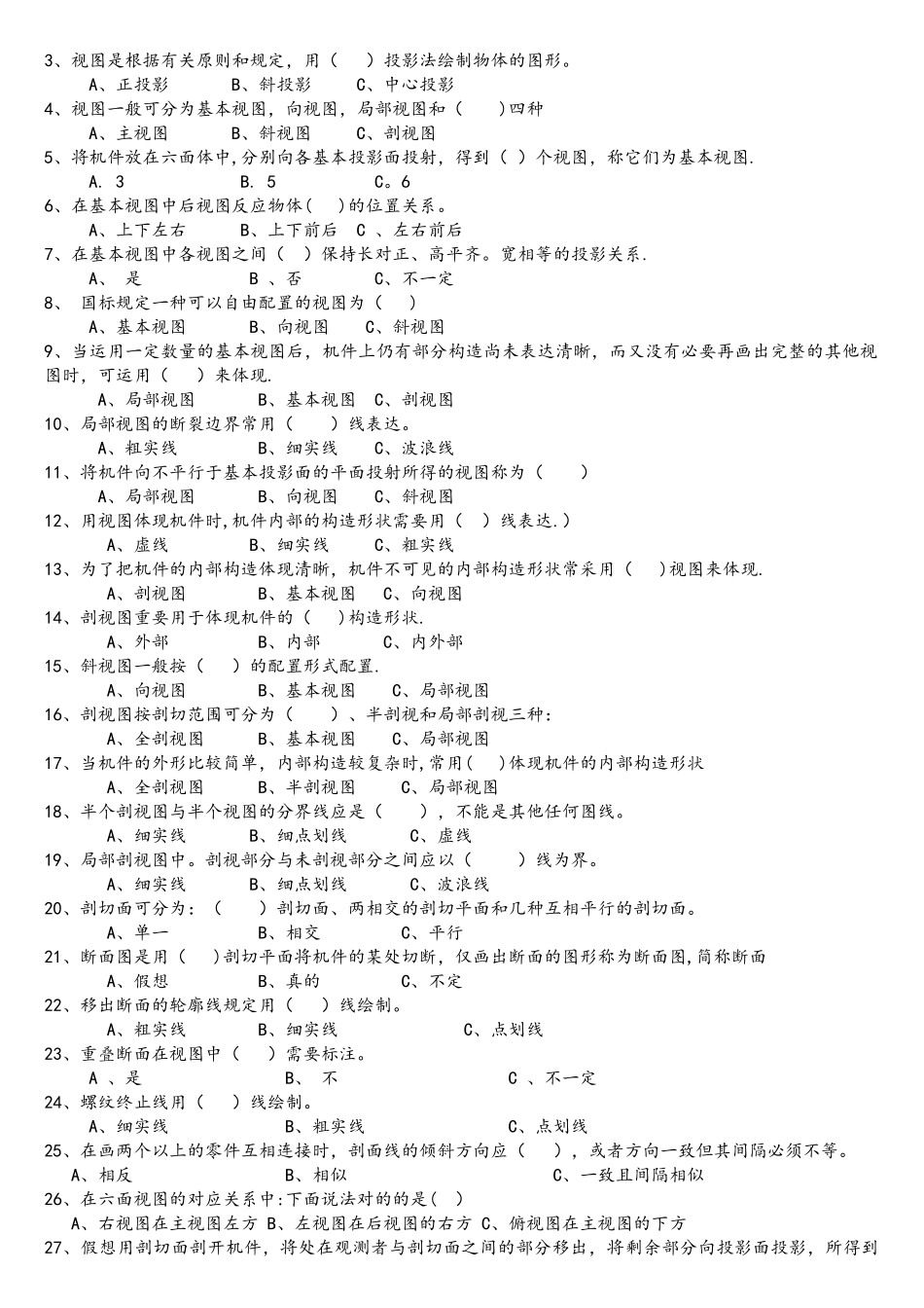 2025年机械制图期末复习题库_第2页