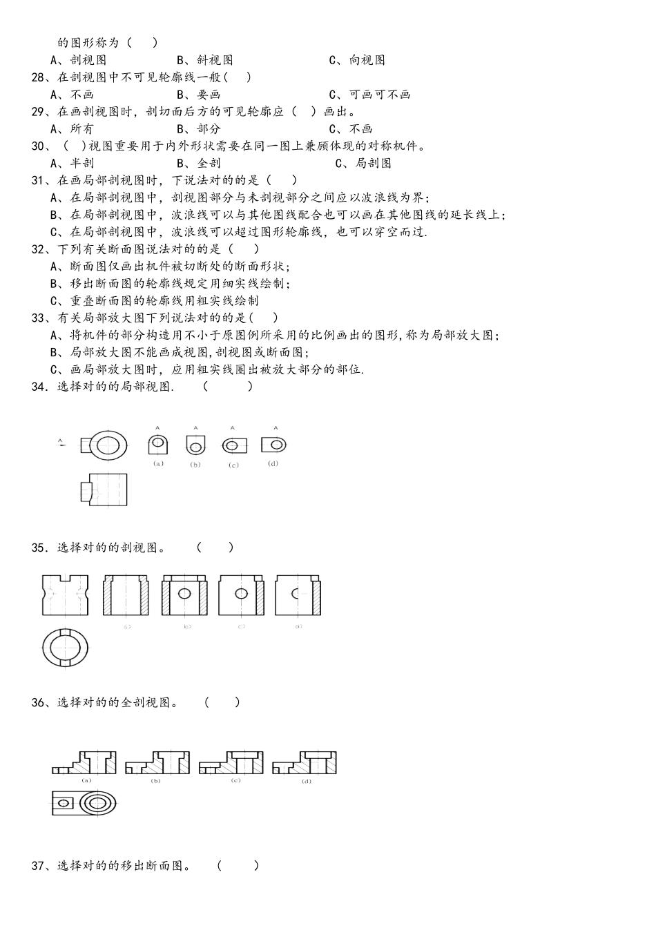 2025年机械制图期末复习题库_第3页